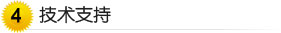 技术支持